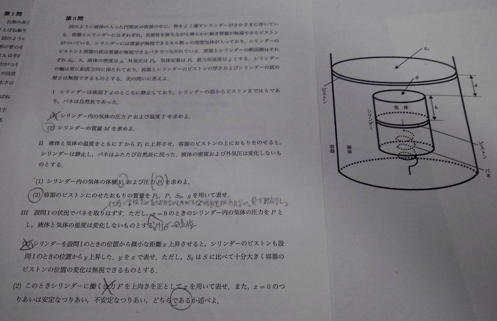 駿台・物理後期第7回: Sharpandupの受験備忘録